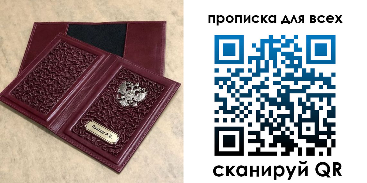 прописка паспорт в Белоозёрском