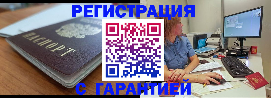 временная регистрация купить в Белоозёрском