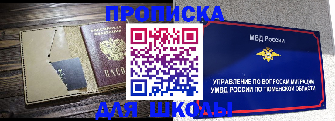 прописка ребенка в Белоозёрском