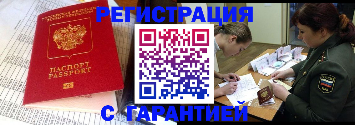 временная регистрация адрес в Белоозёрском